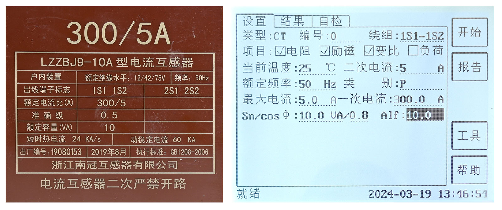 電阻、勵磁或變比試驗參數(shù)設(shè)置